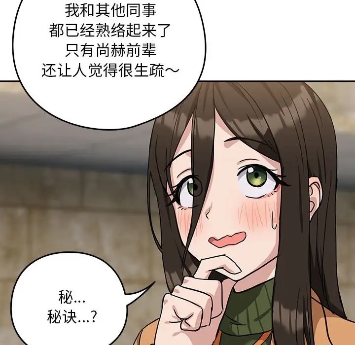 118P - 下班后的例行恋爱
