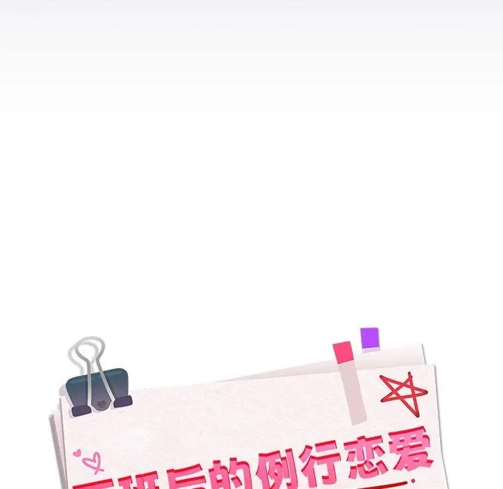 34P - 下班后的例行恋爱
