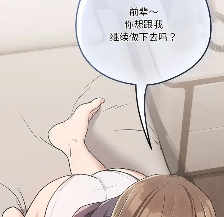 138P - 下班后的例行恋爱