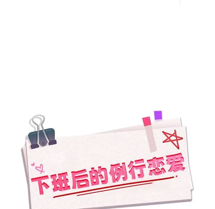 126P - 下班后的例行恋爱