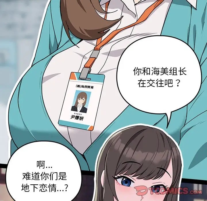 33P - 下班后的例行恋爱