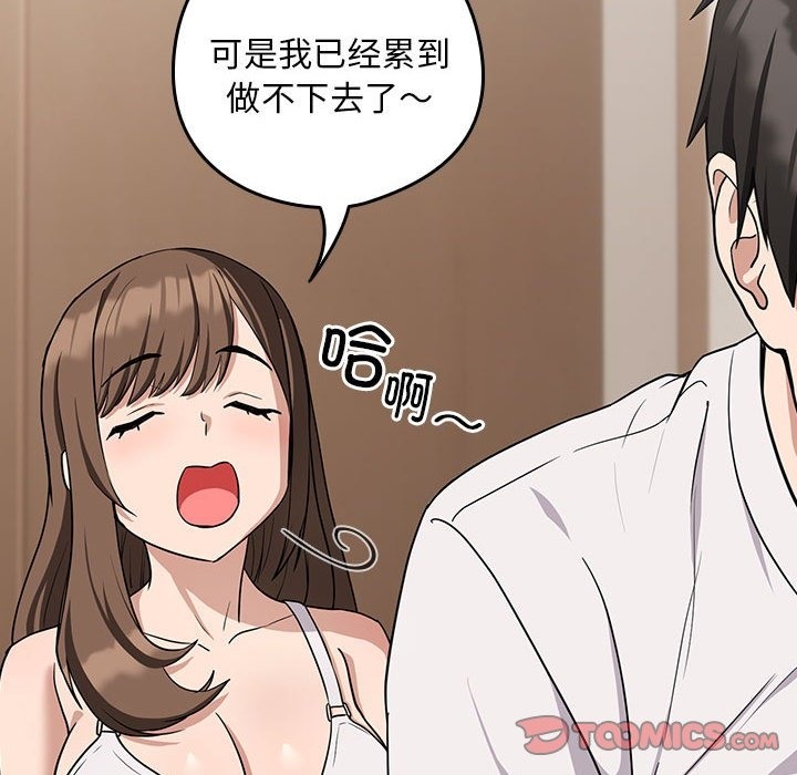 105P - 下班后的例行恋爱