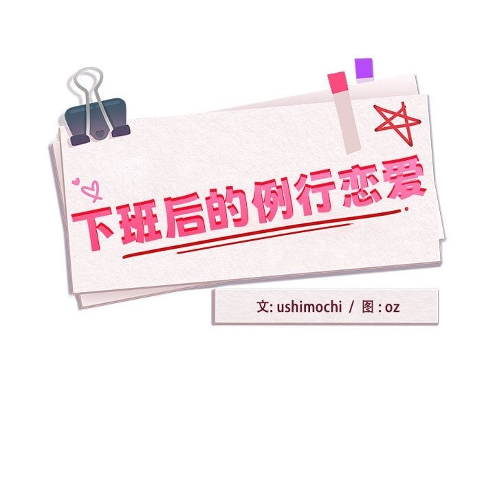 8P - 下班后的例行恋爱