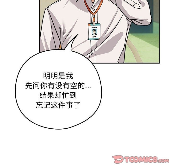 99P - 下班后的例行恋爱