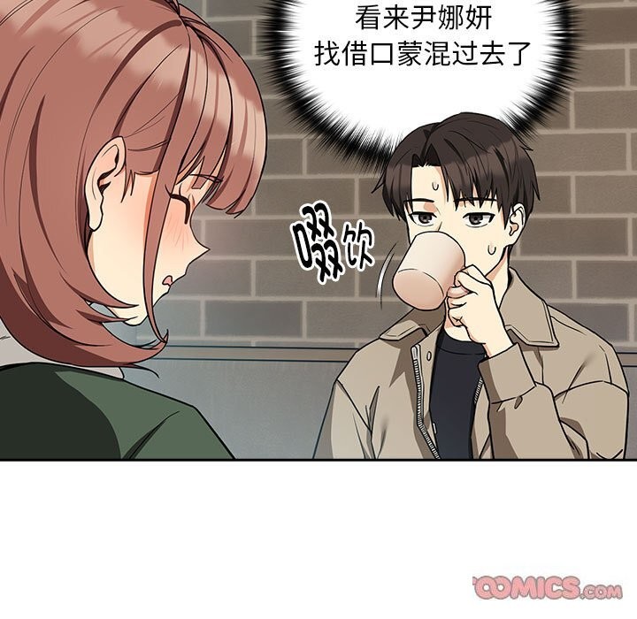 108P - 下班后的例行恋爱