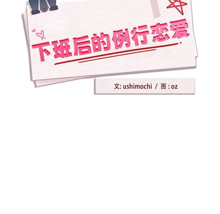 85P - 下班后的例行恋爱
