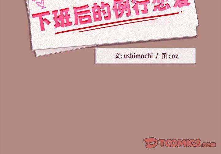 2P - 下班后的例行恋爱