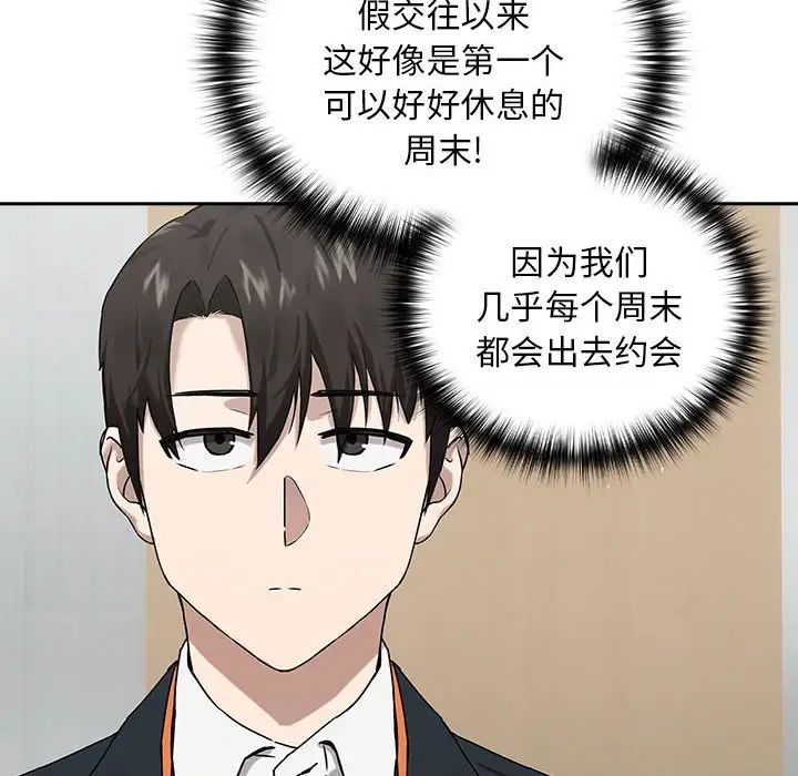 110P - 下班后的例行恋爱