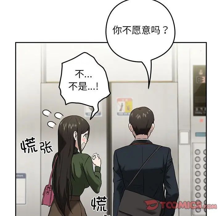 129P - 下班后的例行恋爱