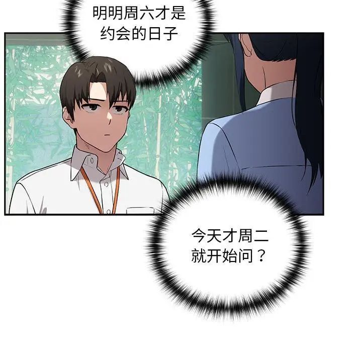 81P - 下班后的例行恋爱