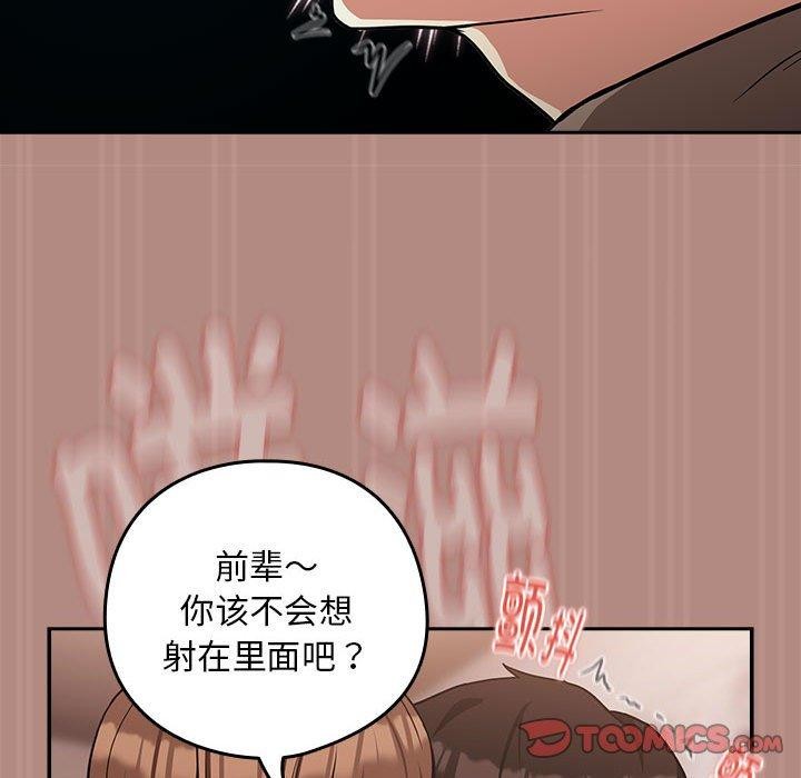 105P - 下班后的例行恋爱