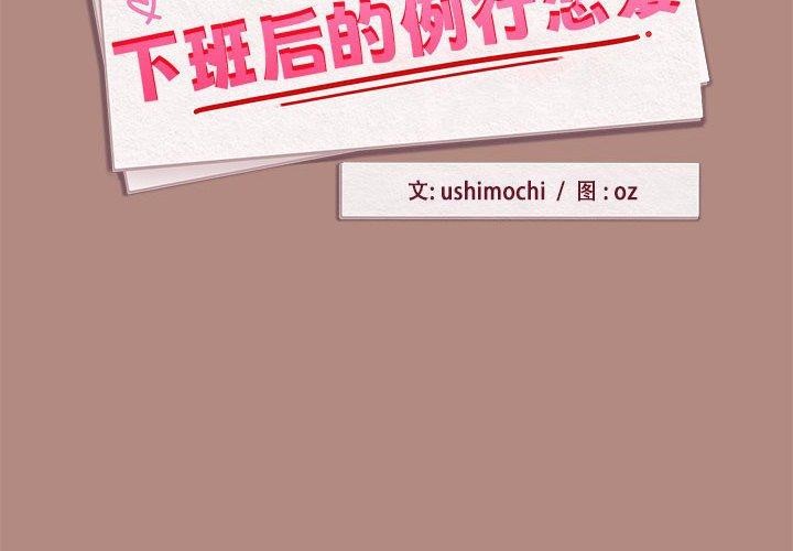 2P - 下班后的例行恋爱