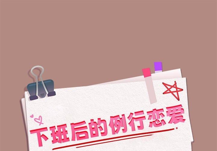 1P - 下班后的例行恋爱