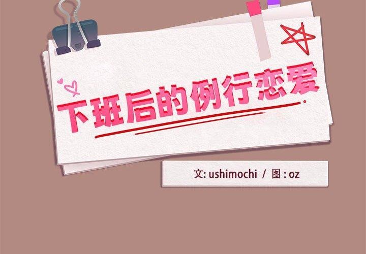 2P - 下班后的例行恋爱