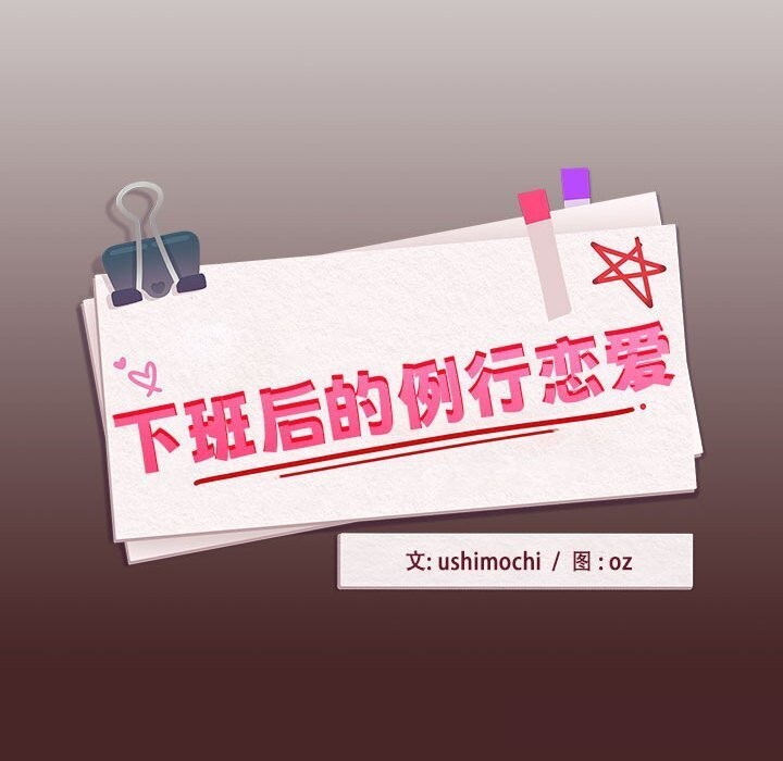 95P - 下班后的例行恋爱