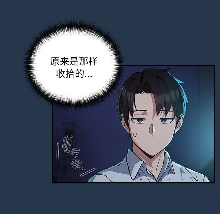 108P - 下班后的例行恋爱