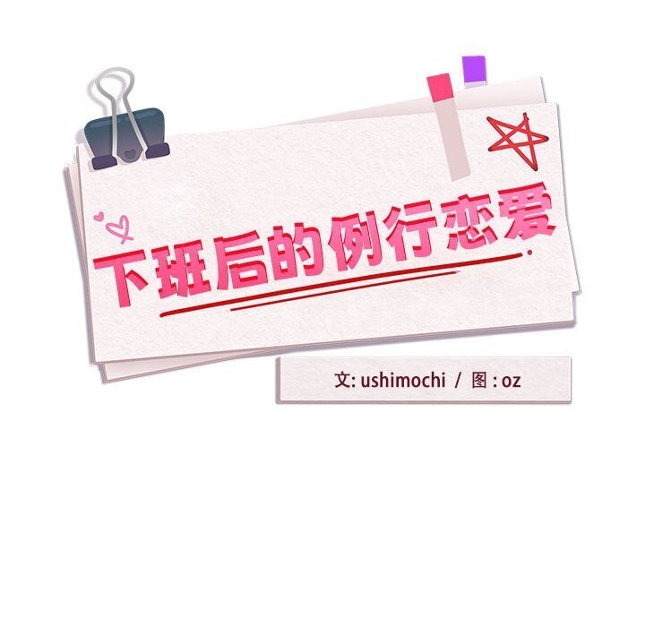35P - 下班后的例行恋爱