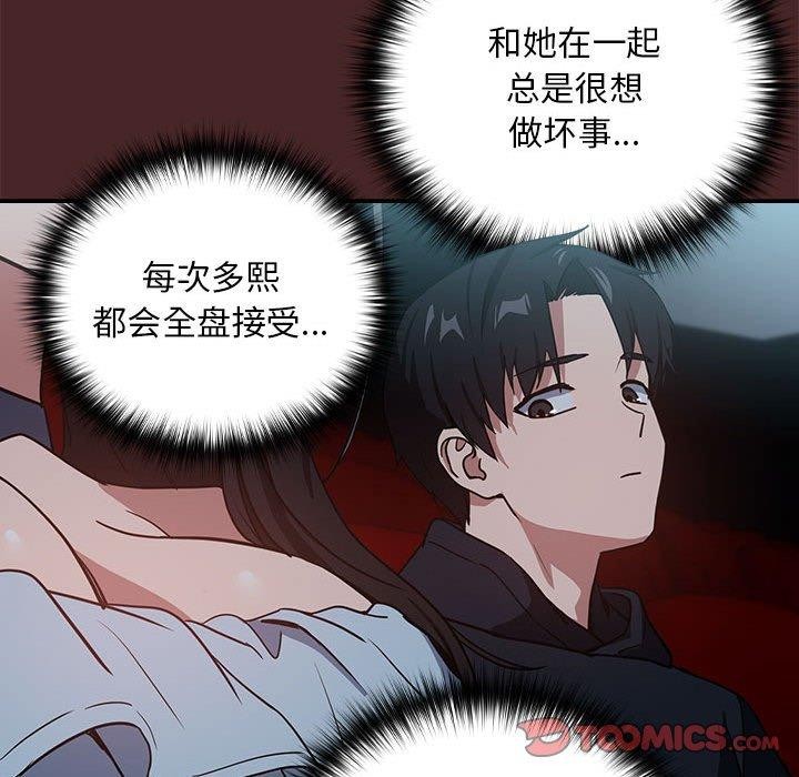92P - 下班后的例行恋爱