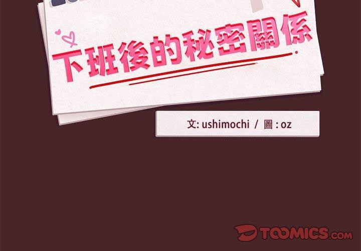 2P - 下班后的例行恋爱