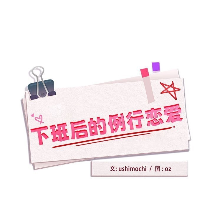 5P - 下班后的例行恋爱