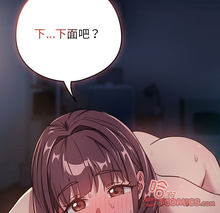 110P - 下班后的例行恋爱