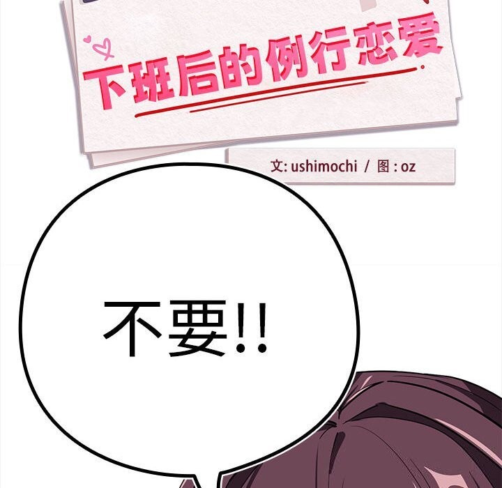 33P - 下班后的例行恋爱