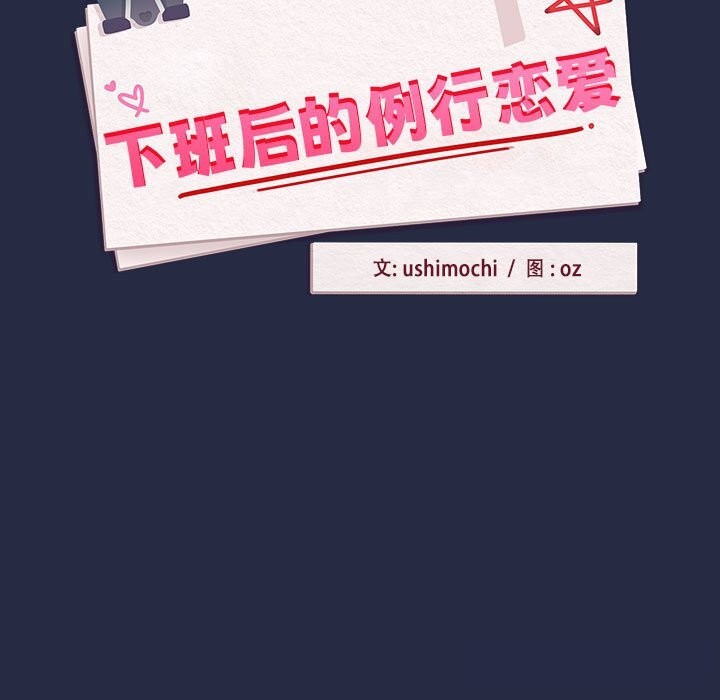 7P - 下班后的例行恋爱