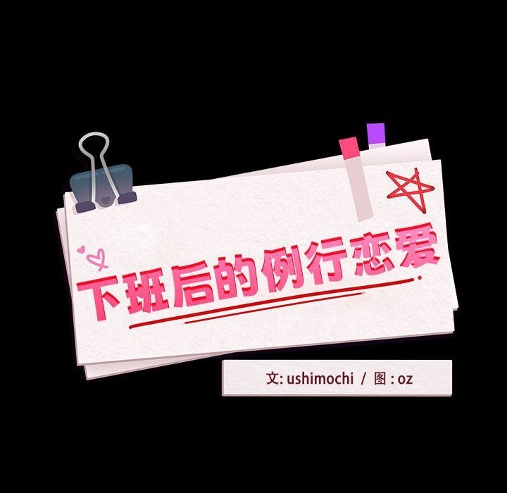 14P - 下班后的例行恋爱