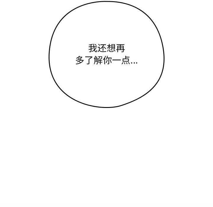 108P - 下班后的例行恋爱