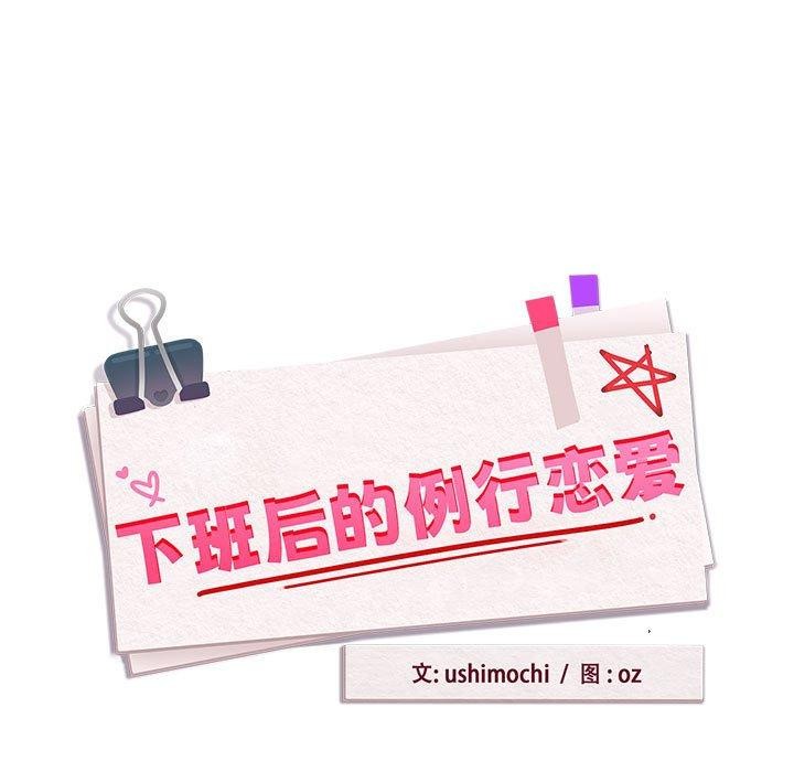 11P - 下班后的例行恋爱