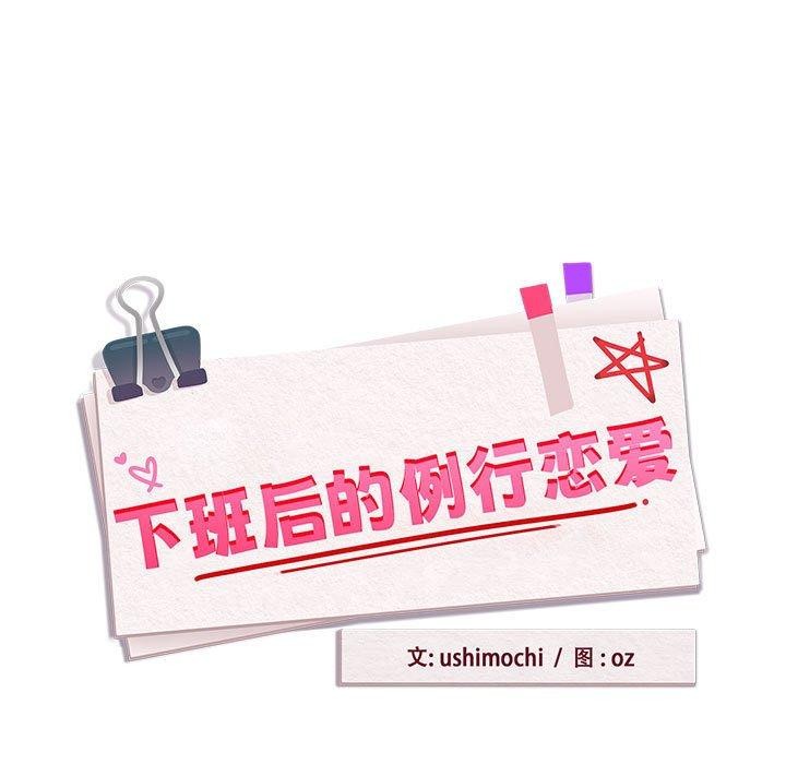11P - 下班后的例行恋爱