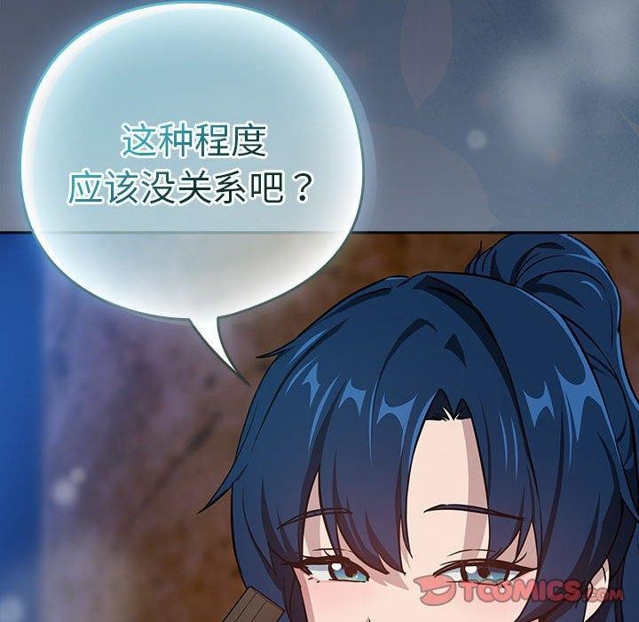 110P - 下班后的例行恋爱