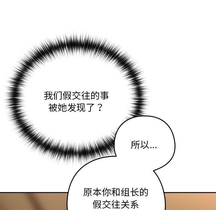 67P - 下班后的例行恋爱