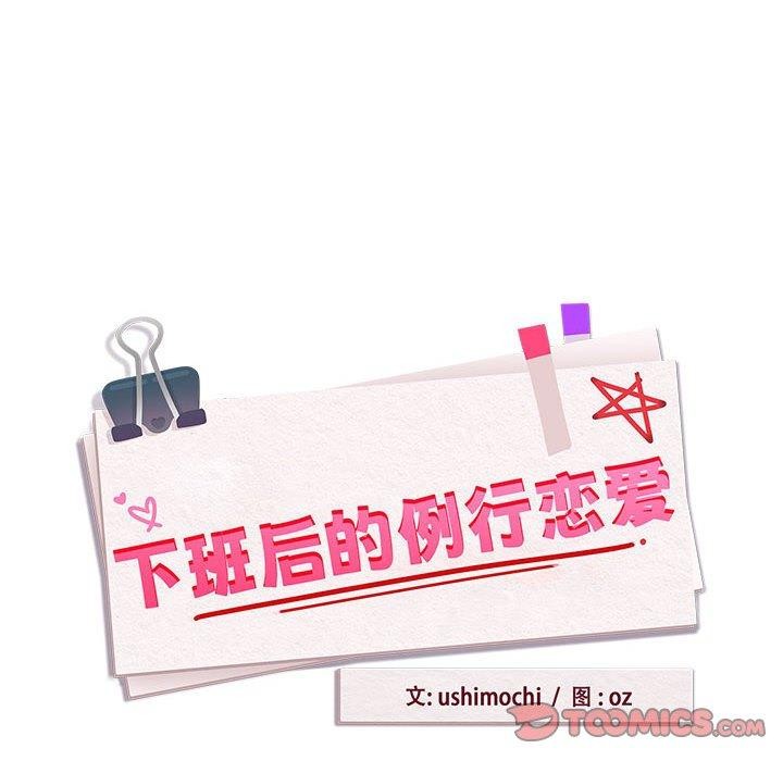 8P - 下班后的例行恋爱