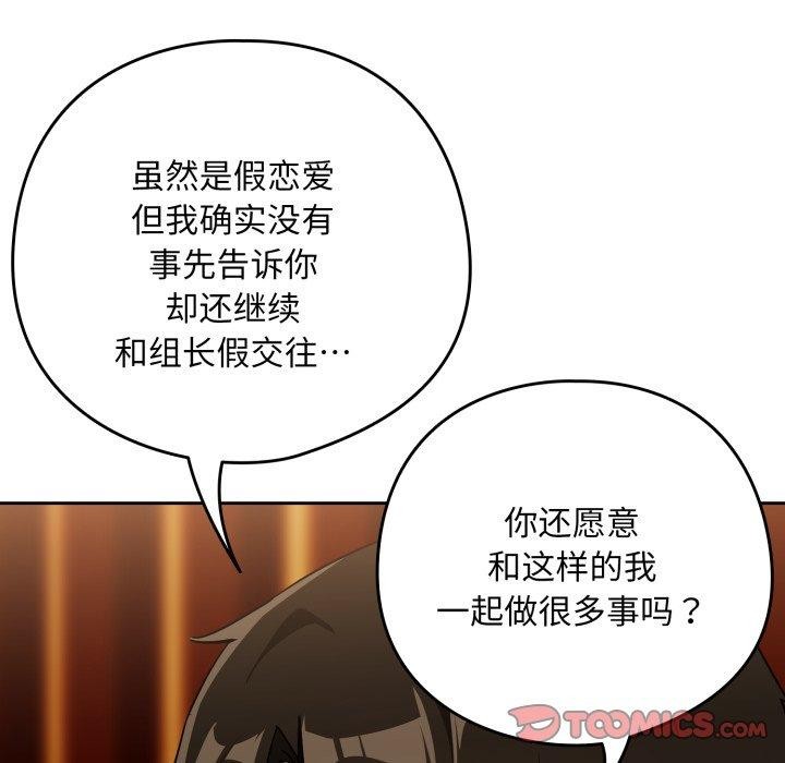 92P - 下班后的例行恋爱