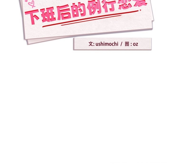 8P - 下班后的例行恋爱