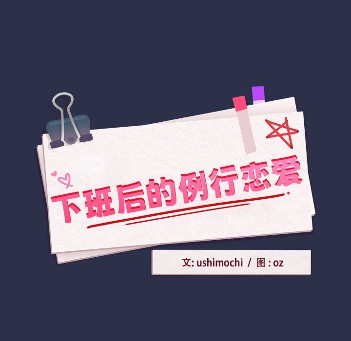 9P - 下班后的例行恋爱