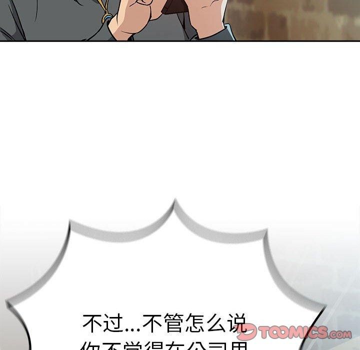 81P - 下班后的例行恋爱