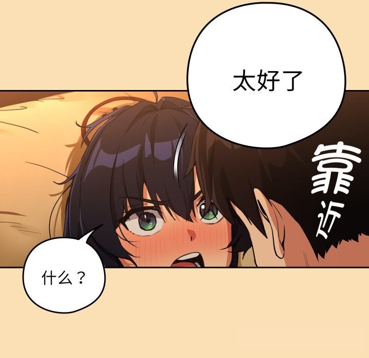 88P - 下班后的例行恋爱