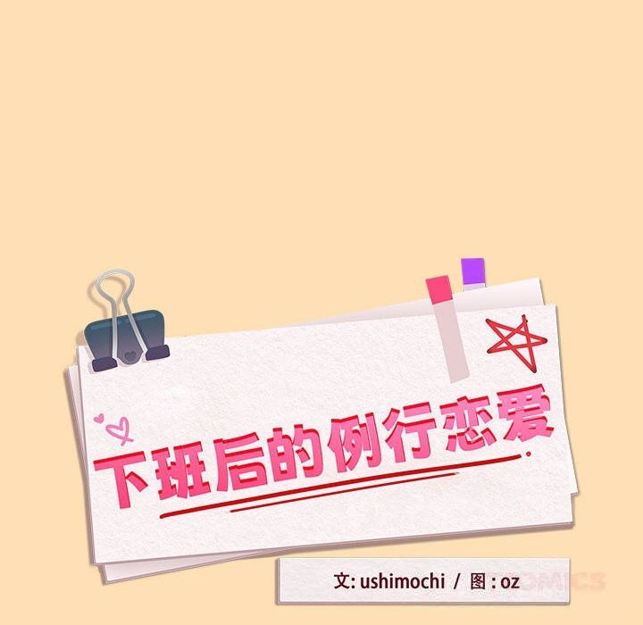 8P - 下班后的例行恋爱