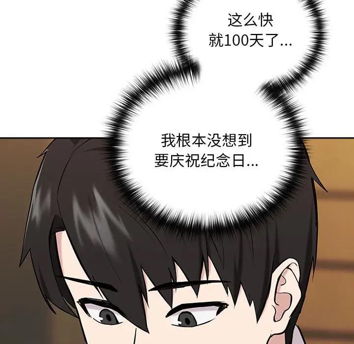 104P - 下班后的例行恋爱