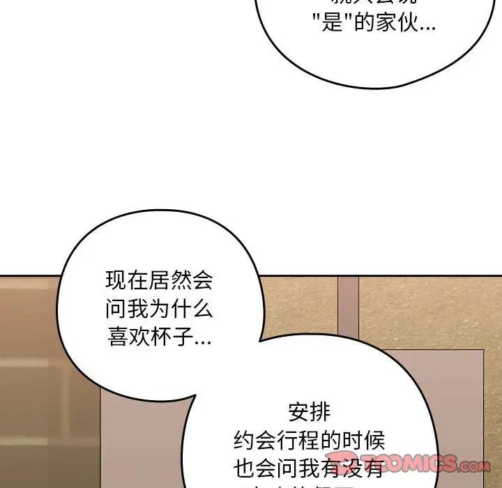 117P - 下班后的例行恋爱