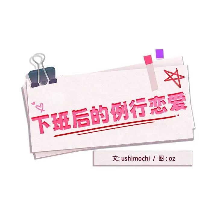 17P - 下班后的例行恋爱