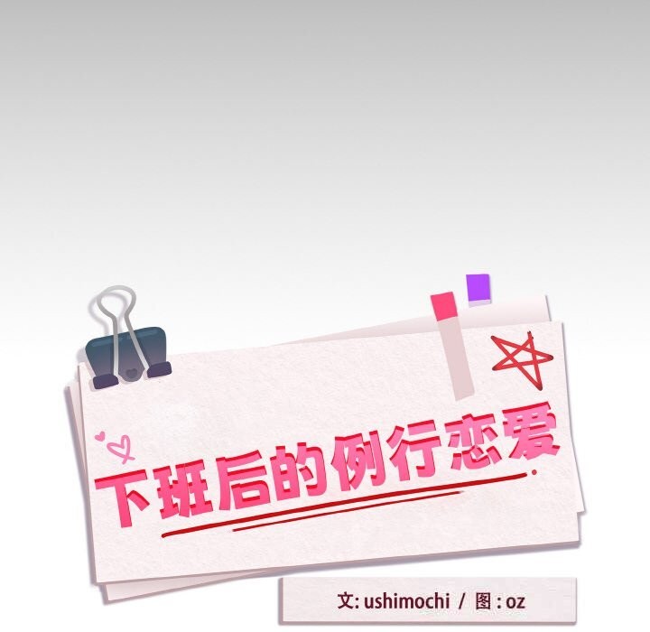 12P - 下班后的例行恋爱