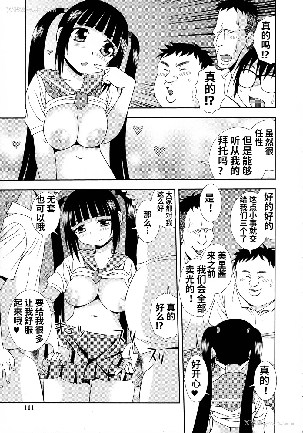 109P - [しのざき岭] 牝ブタJK肉便器ッ!!! [黑肉个人汉化]