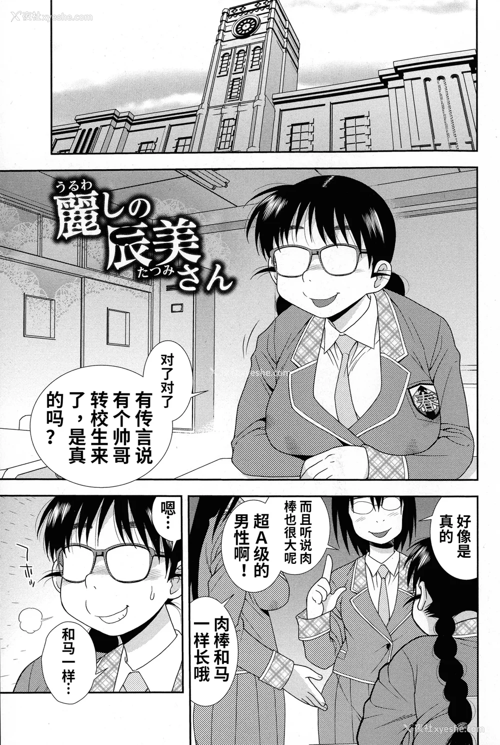 3P - [しのざき岭] 牝ブタJK肉便器ッ!!! [黑肉个人汉化]