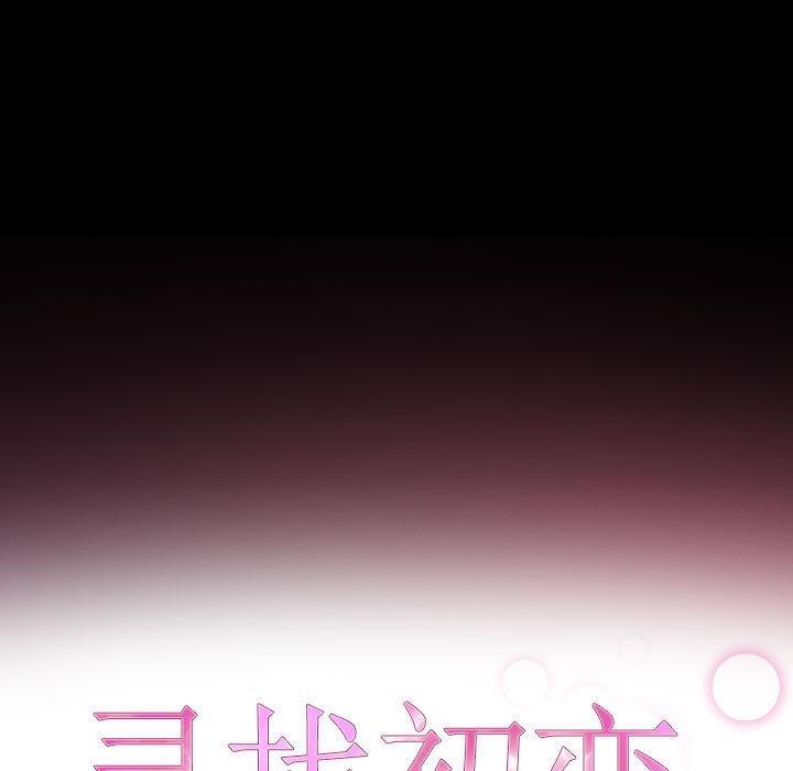 45P - 寻找初恋