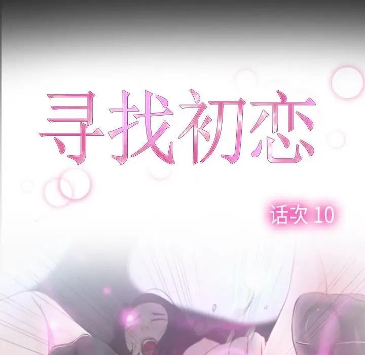 59P - 寻找初恋