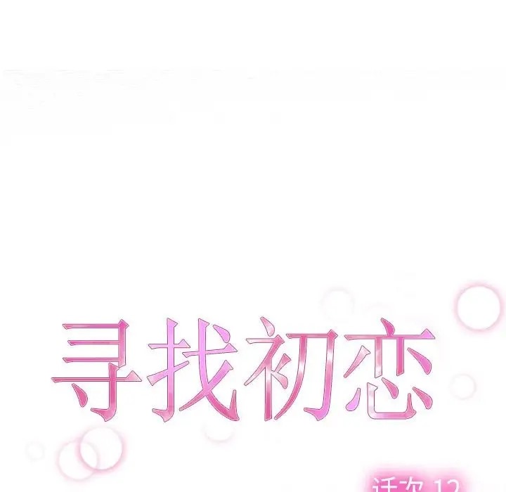 52P - 寻找初恋