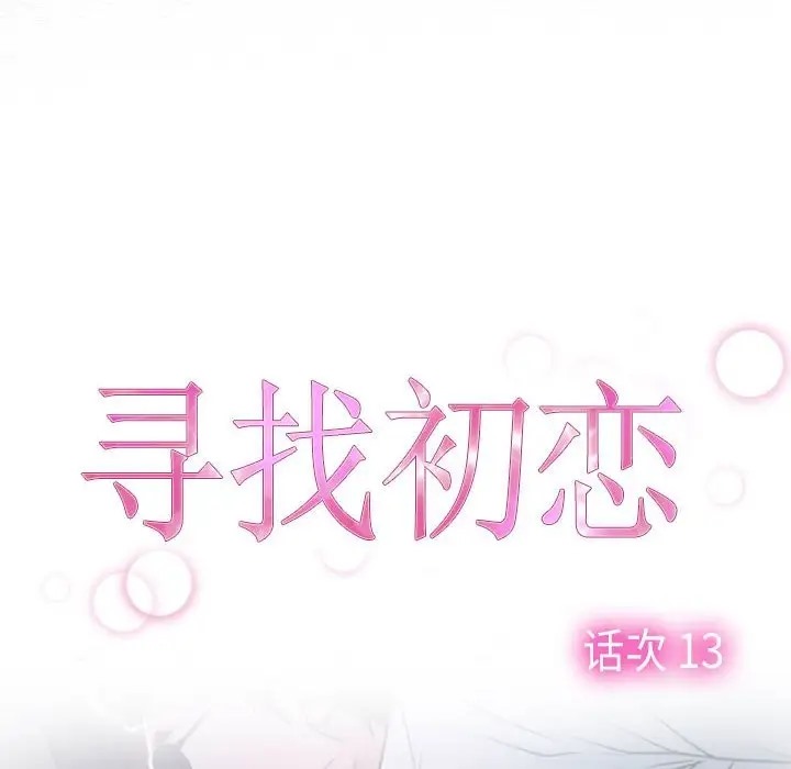 8P - 寻找初恋